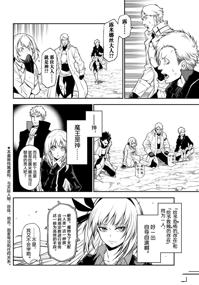 关于我转生后成为史莱姆的那件事红莲之绊漫画,第97话 试看版2图