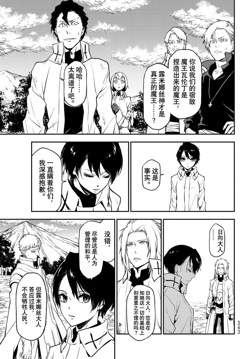 关于我转生后成为史莱姆的那件事漫画下拉式漫画,第98话 试看版5图