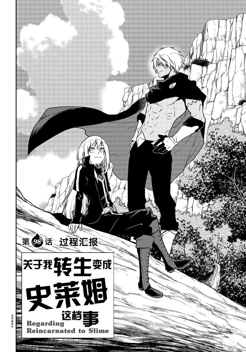 关于我转生后成为史莱姆的那件事漫画下拉式漫画,第98话 试看版4图