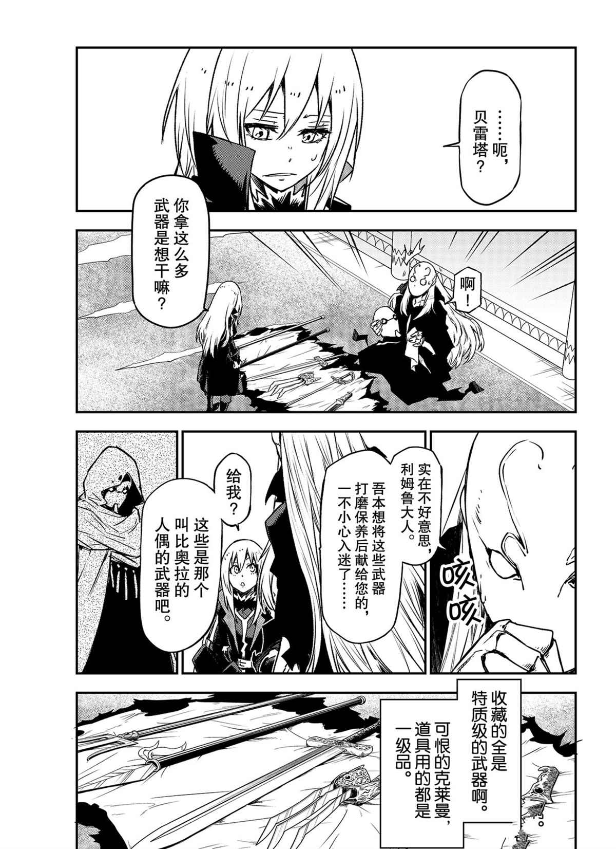 关于我转生后成为史莱姆的那件事红莲之绊漫画,第86话试看版1图