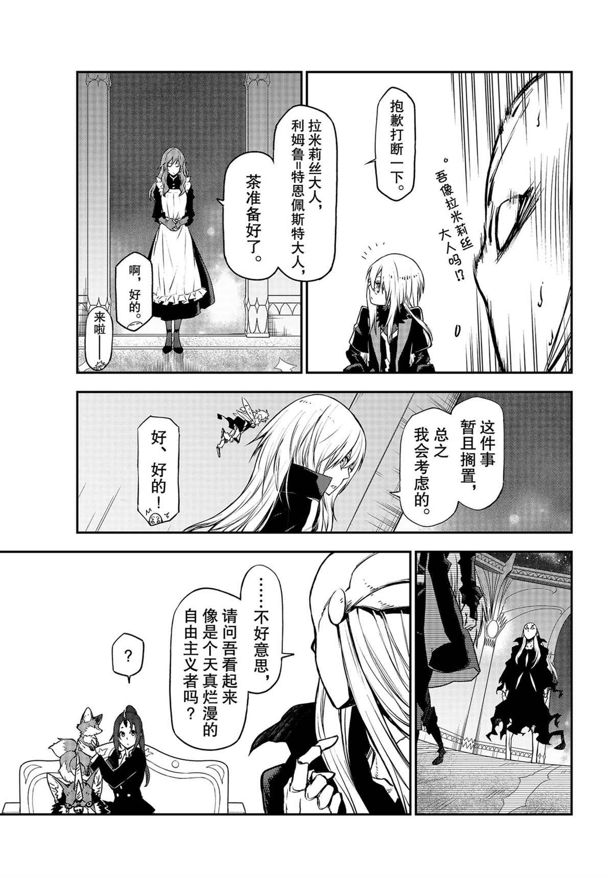 关于我转生后成为史莱姆的那件事红莲之绊漫画,第86话试看版3图