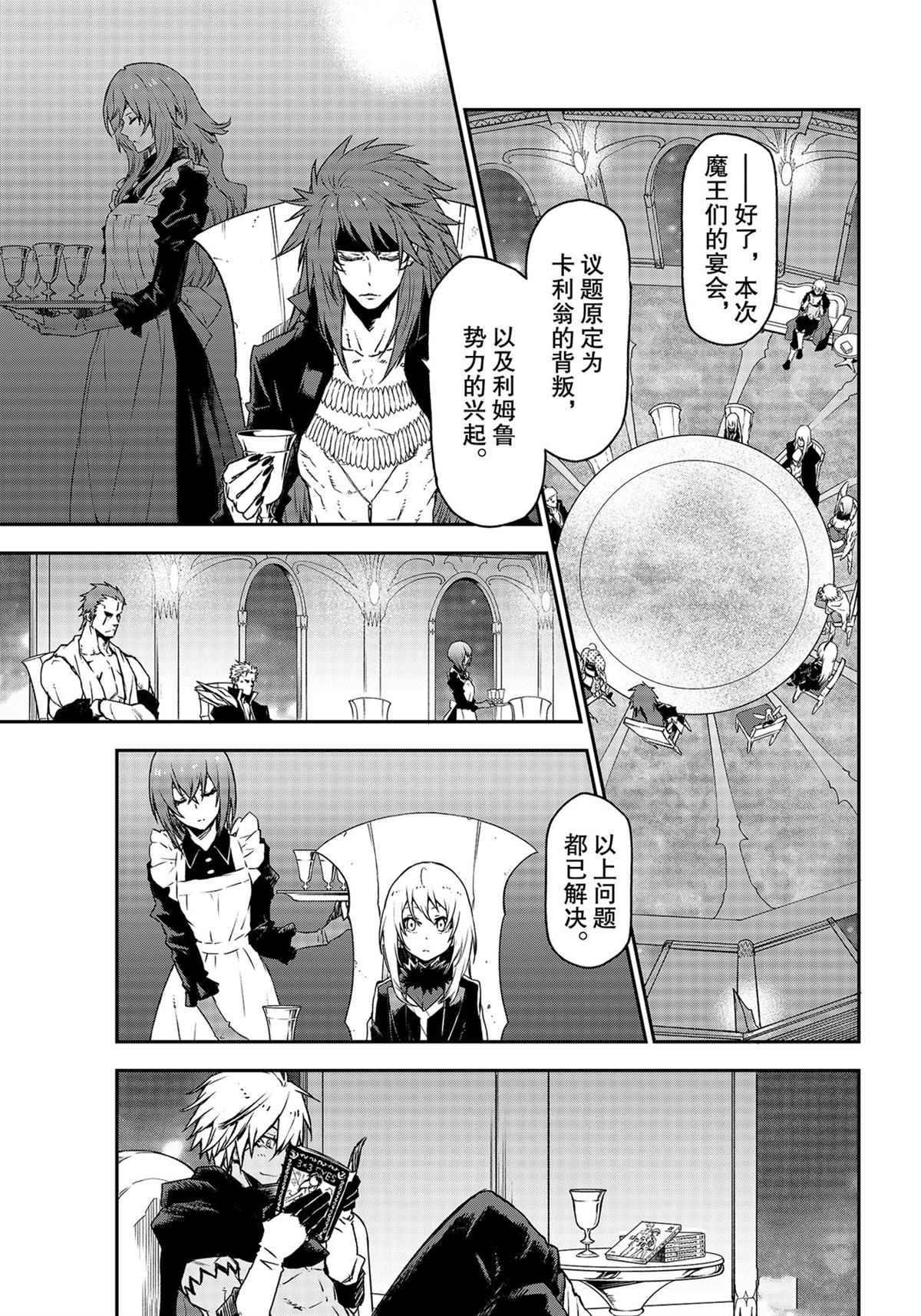 关于我转生后成为史莱姆的那件事红莲之绊漫画,第86话试看版5图