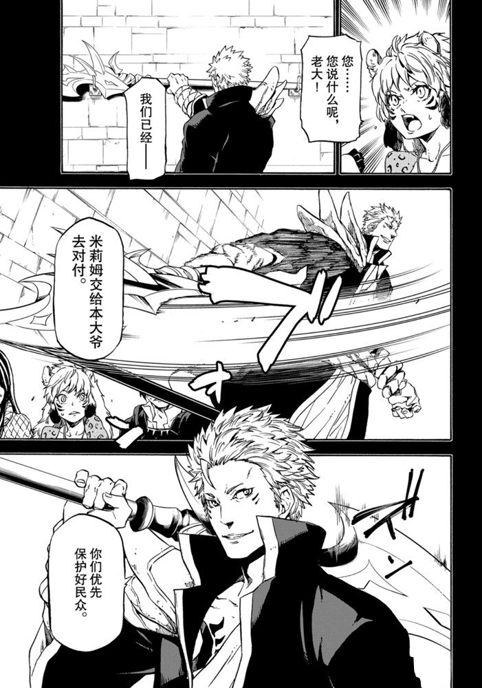 关于我转生变成史莱姆这档事儿漫画,第70话试看版3图