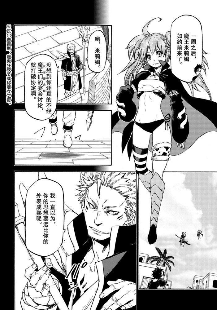 关于我转生变成史莱姆这档事儿漫画,第70话试看版4图