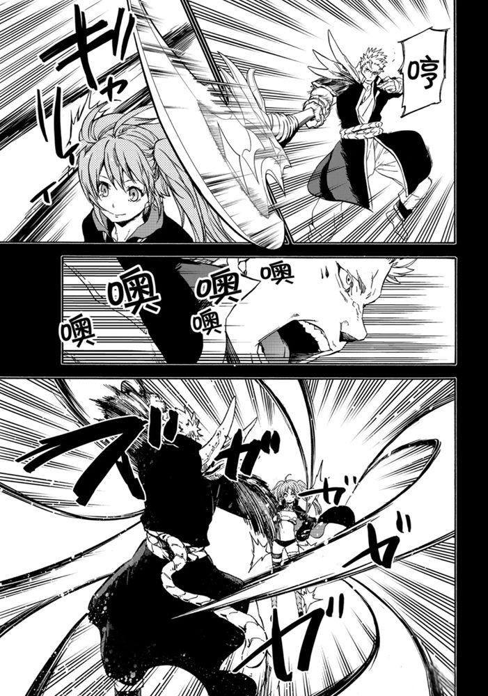 关于我转生变成史莱姆这档事儿漫画,第70话试看版5图
