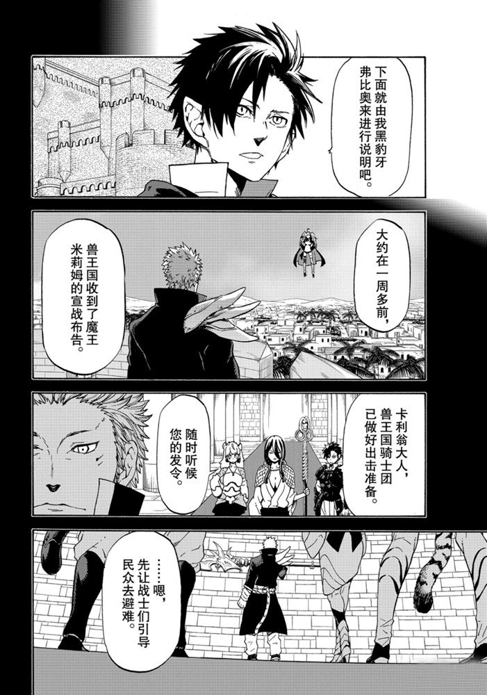 关于我转生变成史莱姆这档事儿漫画,第70话试看版2图