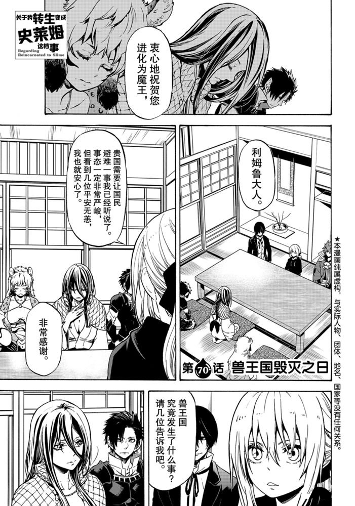 关于我转生变成史莱姆这档事儿漫画,第70话试看版1图