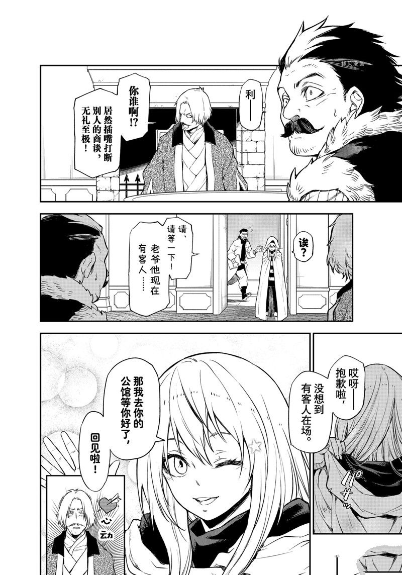 关于我转生成为史莱姆这档事手游漫画,第102话 试看版4图
