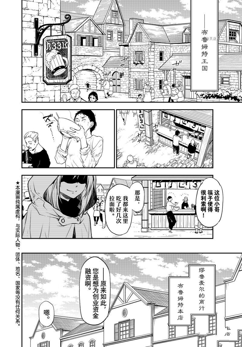 关于我转生成为史莱姆这档事手游漫画,第102话 试看版2图