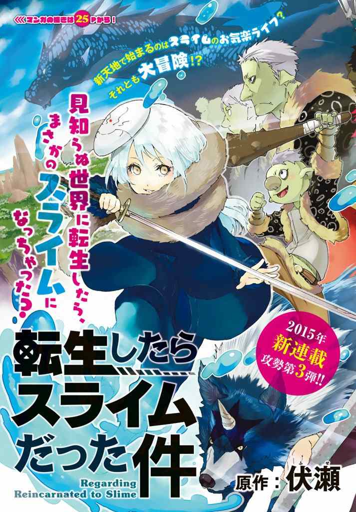 关于我转生变成史莱姆红莲之绊漫画,第1话4图