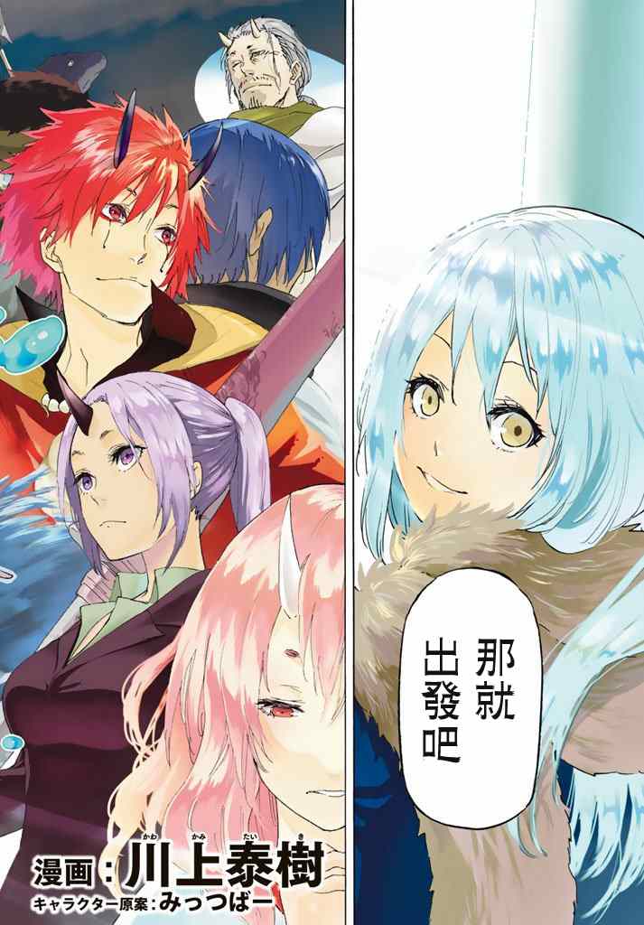 关于我转生变成史莱姆红莲之绊漫画,第1话3图