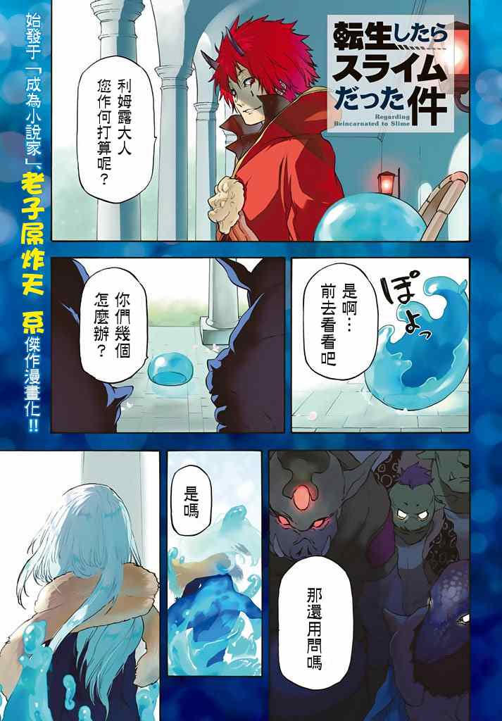 关于我转生变成史莱姆红莲之绊漫画,第1话2图