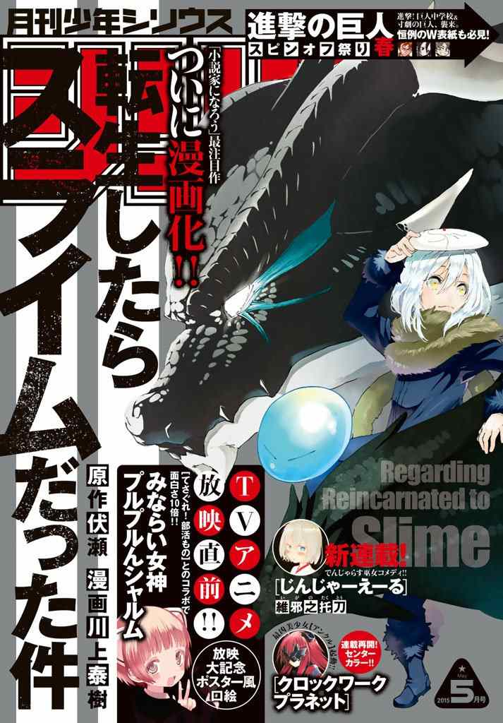 关于我转生变成史莱姆红莲之绊漫画,第1话1图