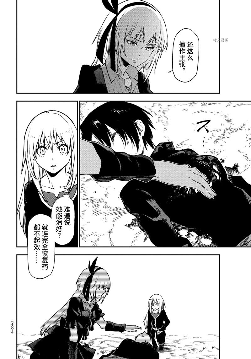 关于我转生后成为史莱姆的那件事红莲之绊漫画,第97话 试看版4图
