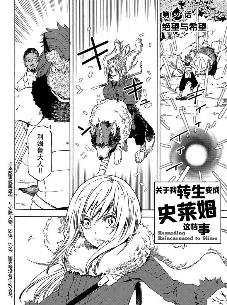 关于我转生后成为史莱姆的那些事漫画,第59话绝望与希望2图