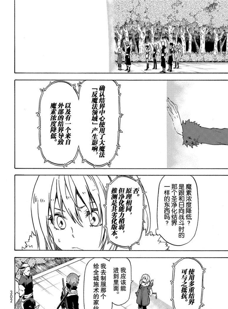 关于我转生后成为史莱姆的那些事漫画,第59话绝望与希望4图