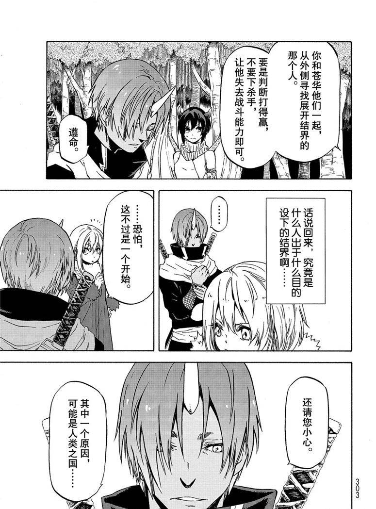 关于我转生后成为史莱姆的那些事漫画,第59话绝望与希望5图