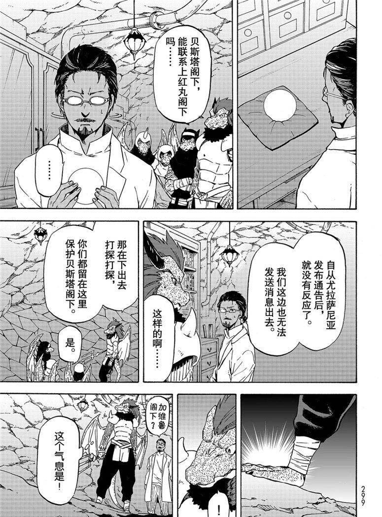 关于我转生后成为史莱姆的那些事漫画,第59话绝望与希望1图