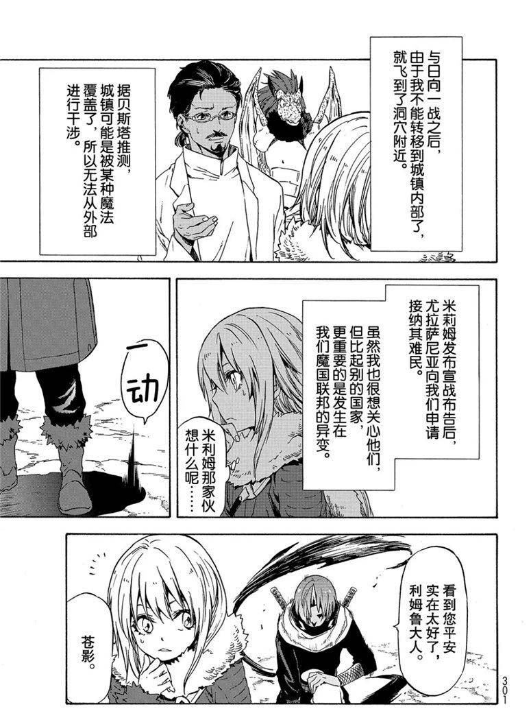 关于我转生后成为史莱姆的那些事漫画,第59话绝望与希望3图