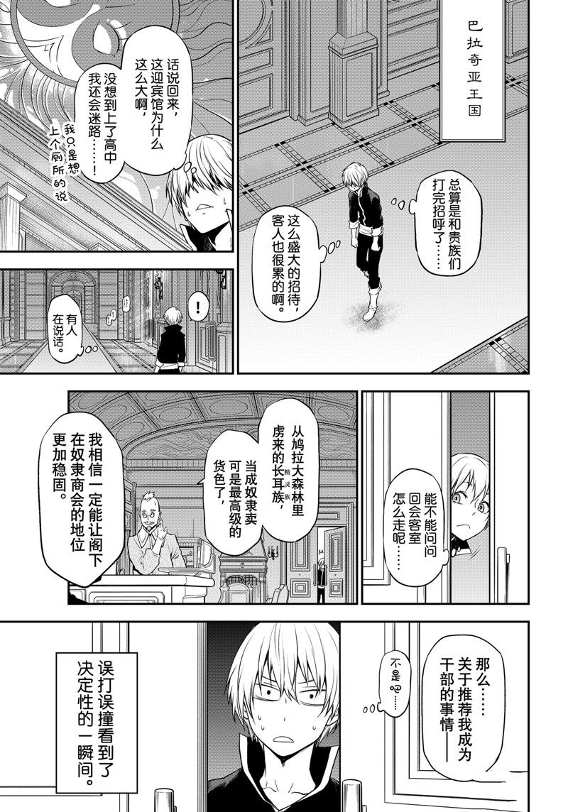 关于我转生后成为史莱姆的那件事32漫画,第108话 试看版5图