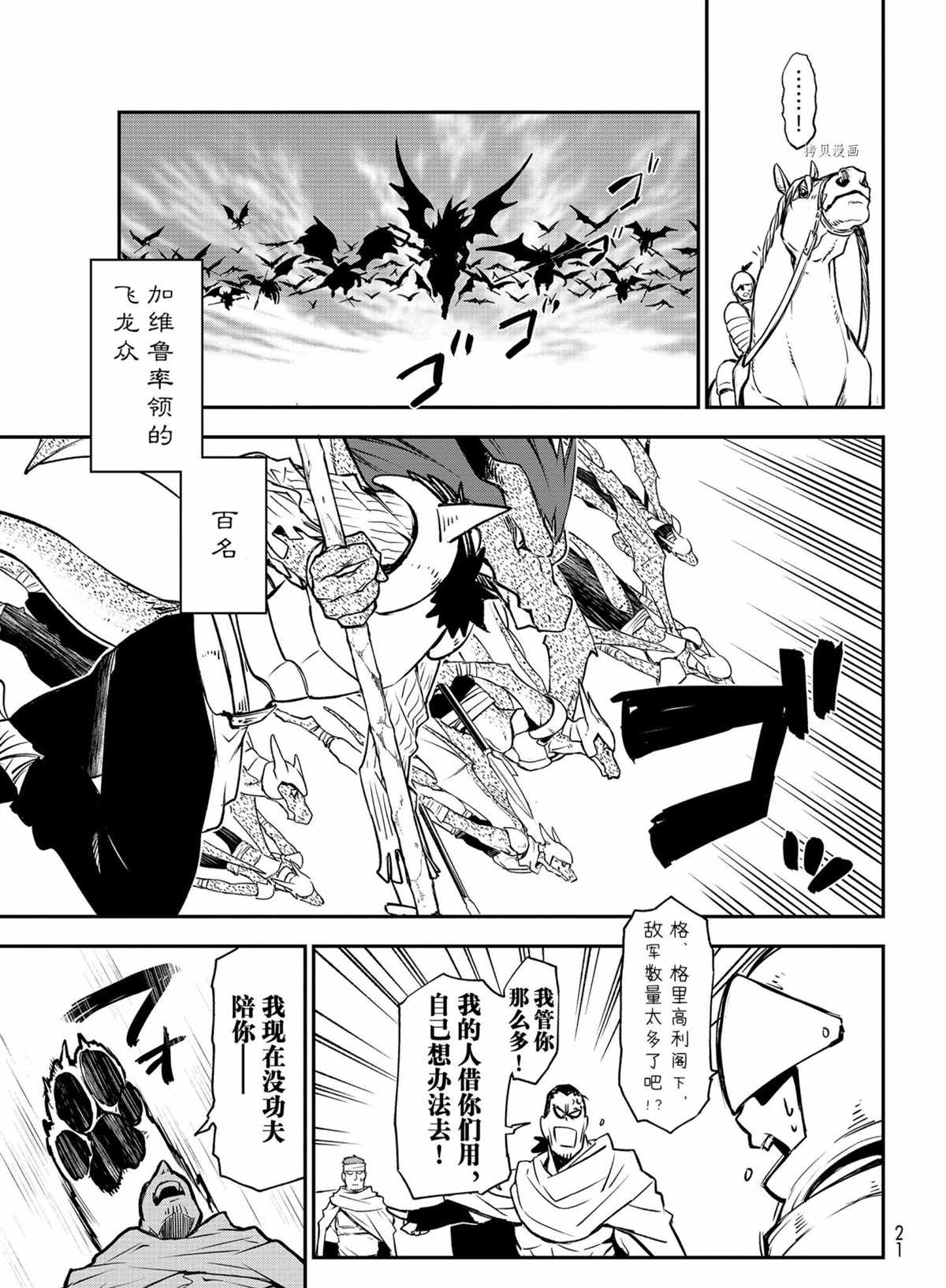关于我转生成为史莱姆这档事39漫画,第95话试看版3图