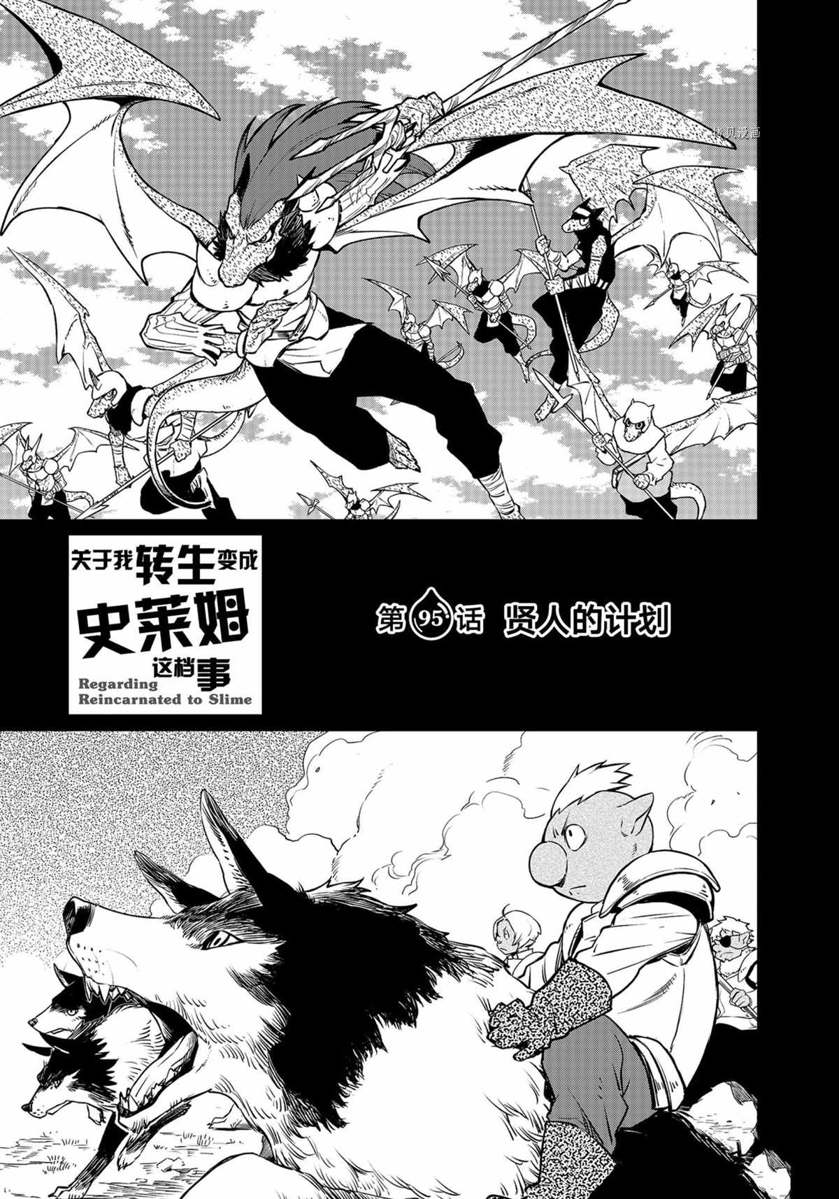 关于我转生成为史莱姆这档事39漫画,第95话试看版5图