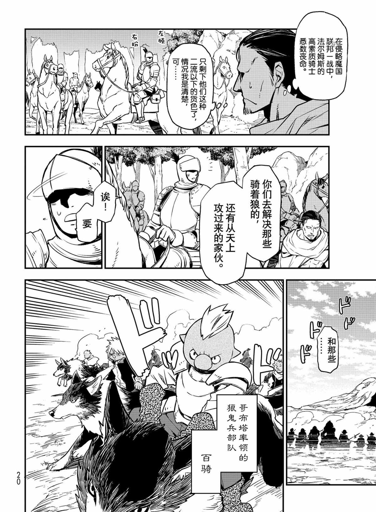 关于我转生成为史莱姆这档事39漫画,第95话试看版2图