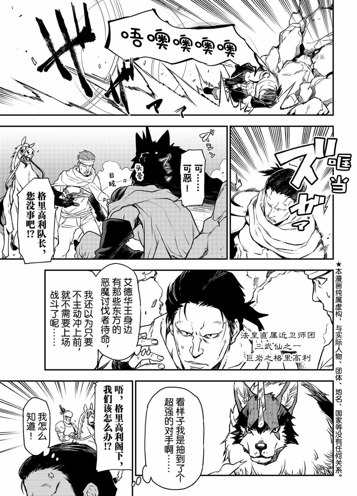 关于我转生成为史莱姆这档事39漫画,第95话试看版1图