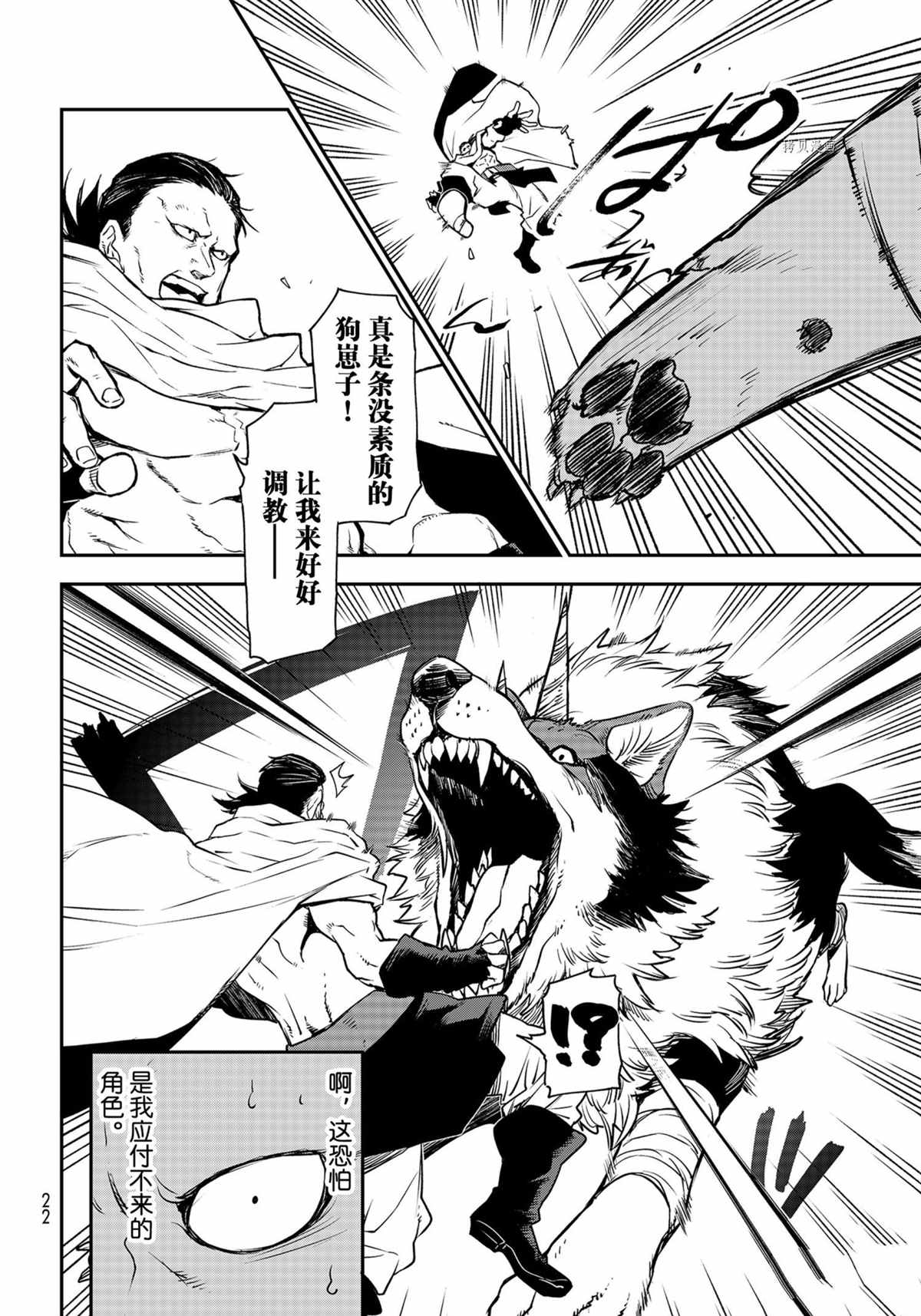 关于我转生成为史莱姆这档事39漫画,第95话试看版4图