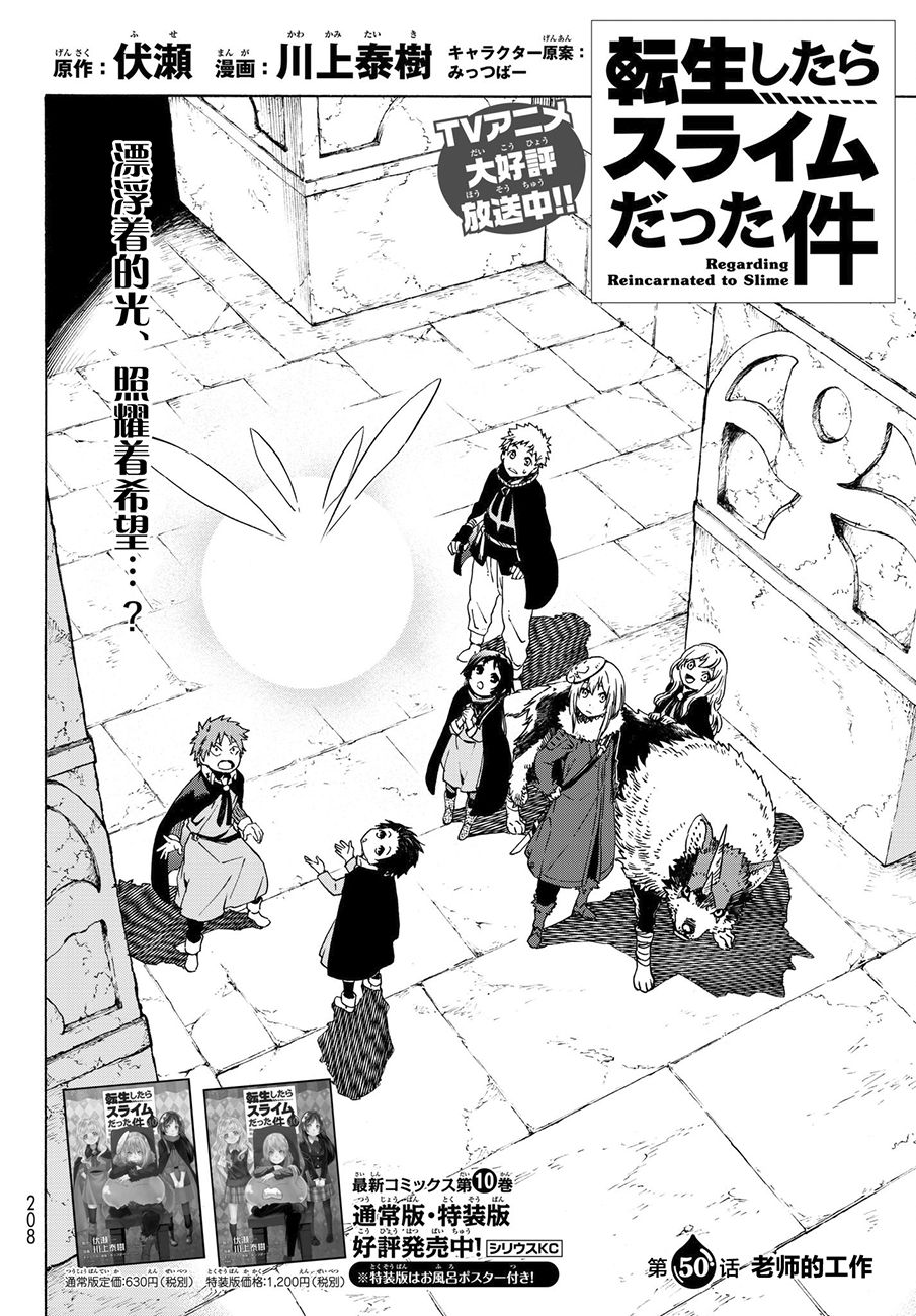 关于我转生后成为史莱姆的那件事2漫画,第50话2图