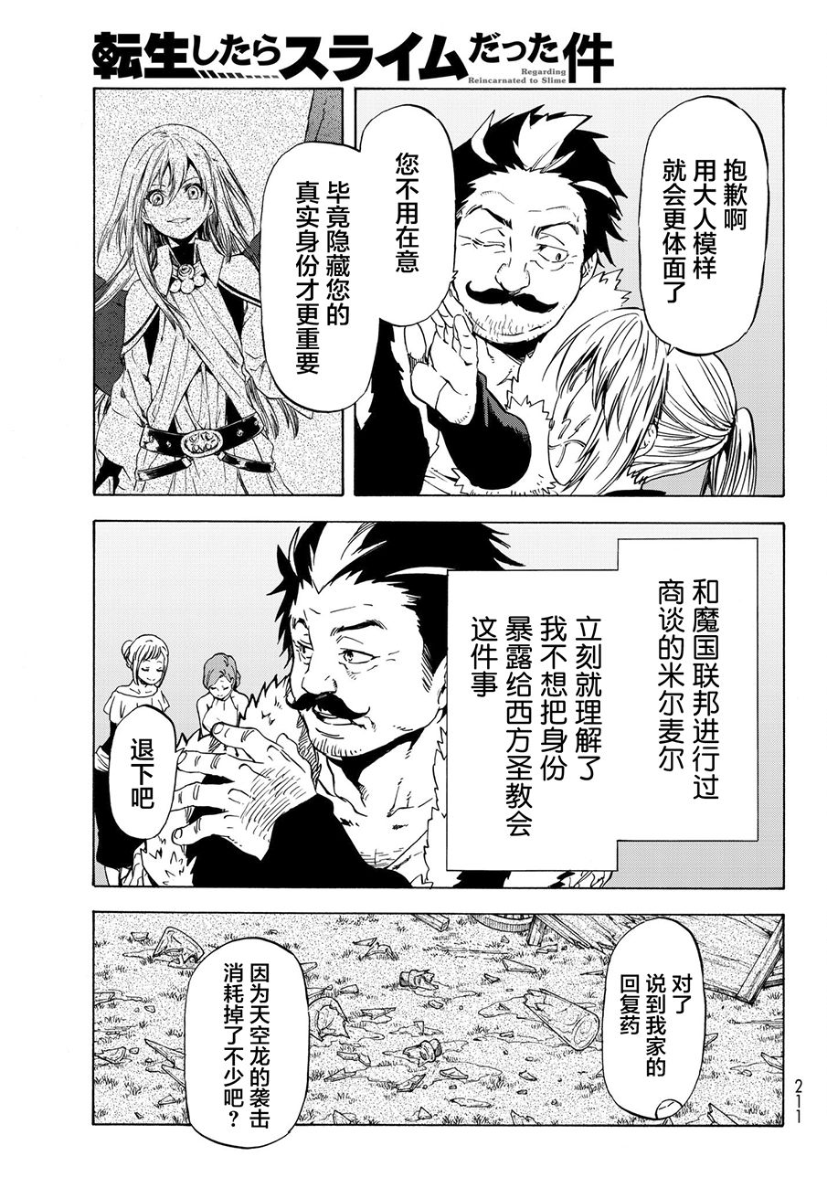 关于我转生后成为史莱姆的那件事2漫画,第50话5图
