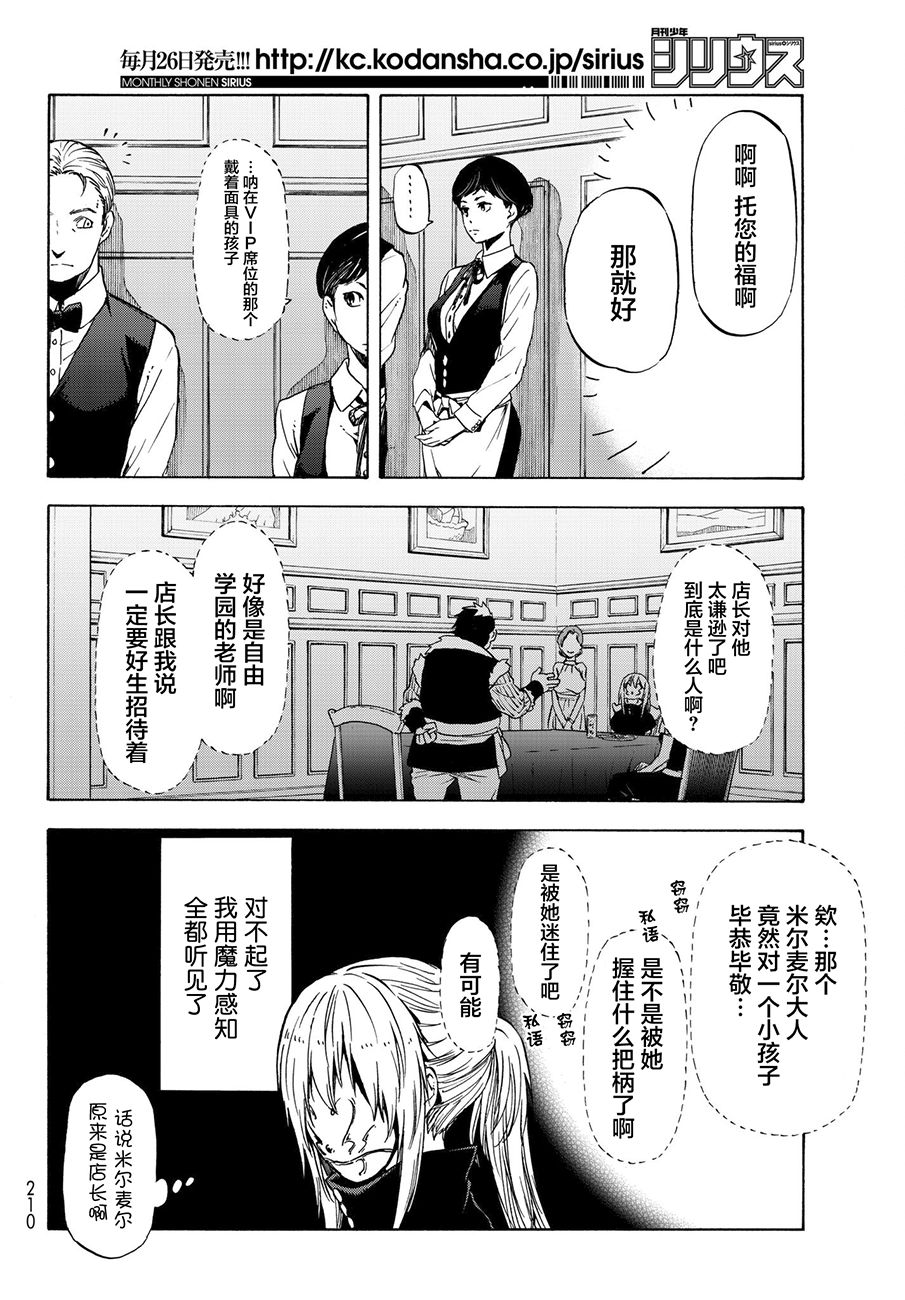 关于我转生后成为史莱姆的那件事2漫画,第50话4图