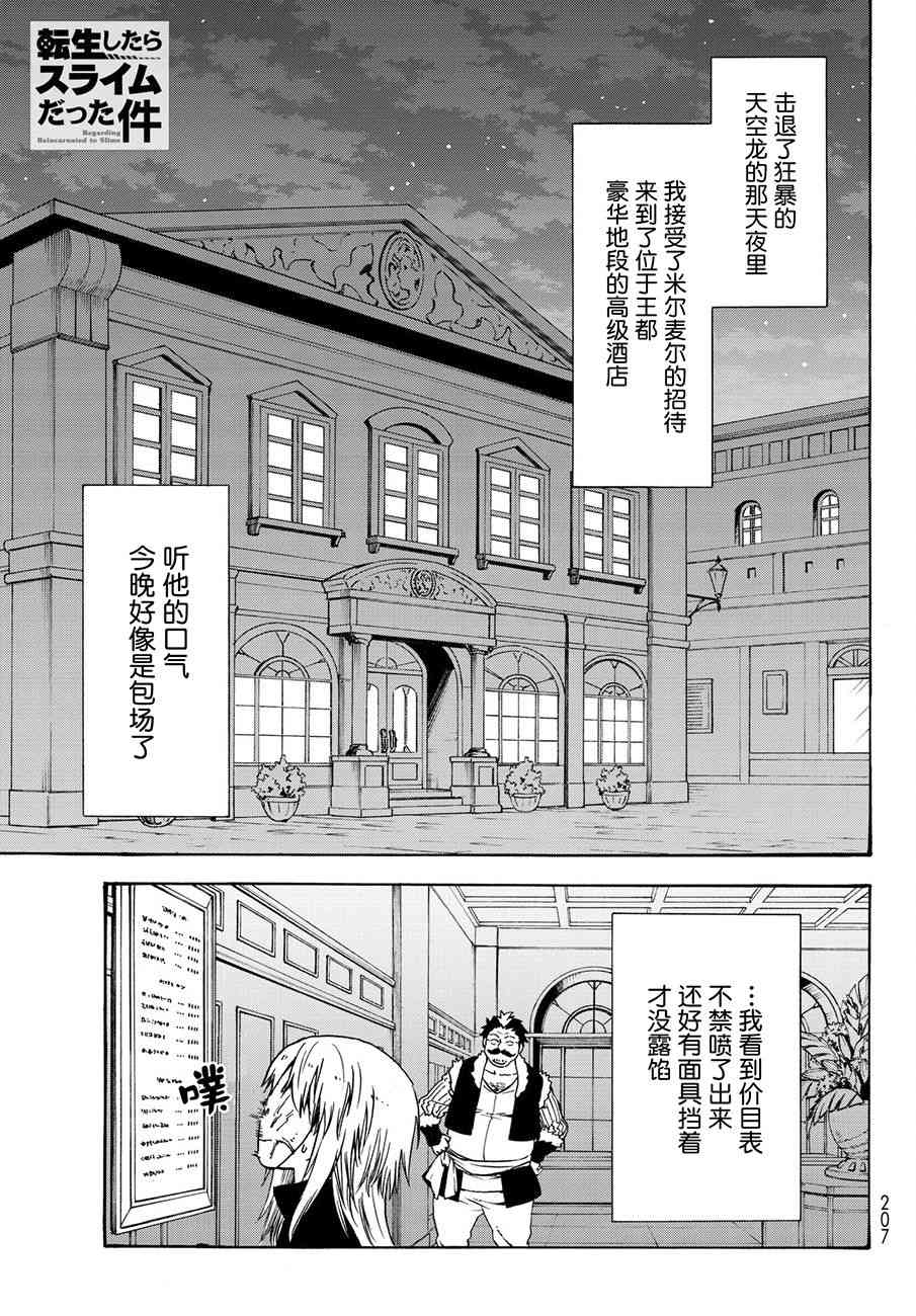 关于我转生后成为史莱姆的那件事2漫画,第50话1图