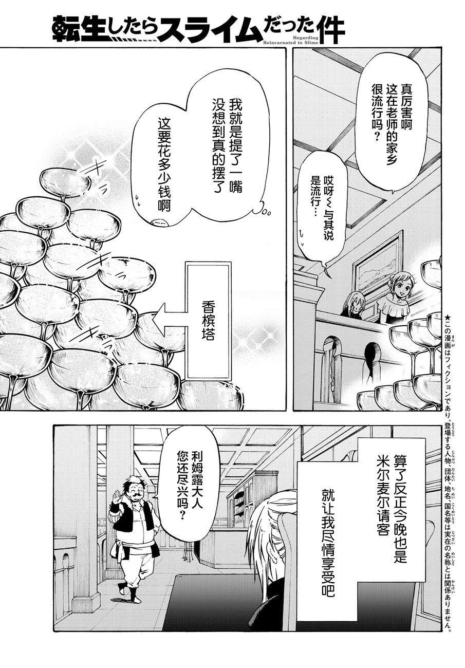 关于我转生后成为史莱姆的那件事2漫画,第50话3图