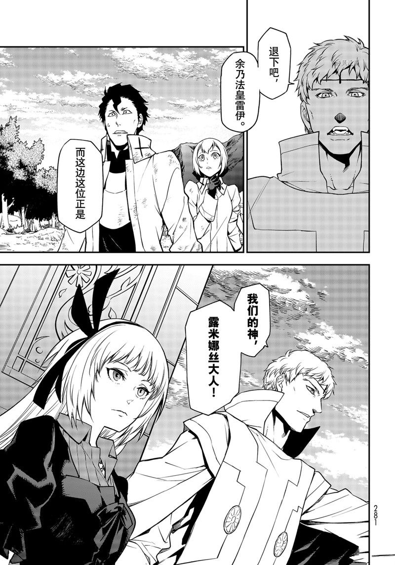 关于我转生后成为史莱姆的那件事红莲之绊漫画,第97话 试看版1图