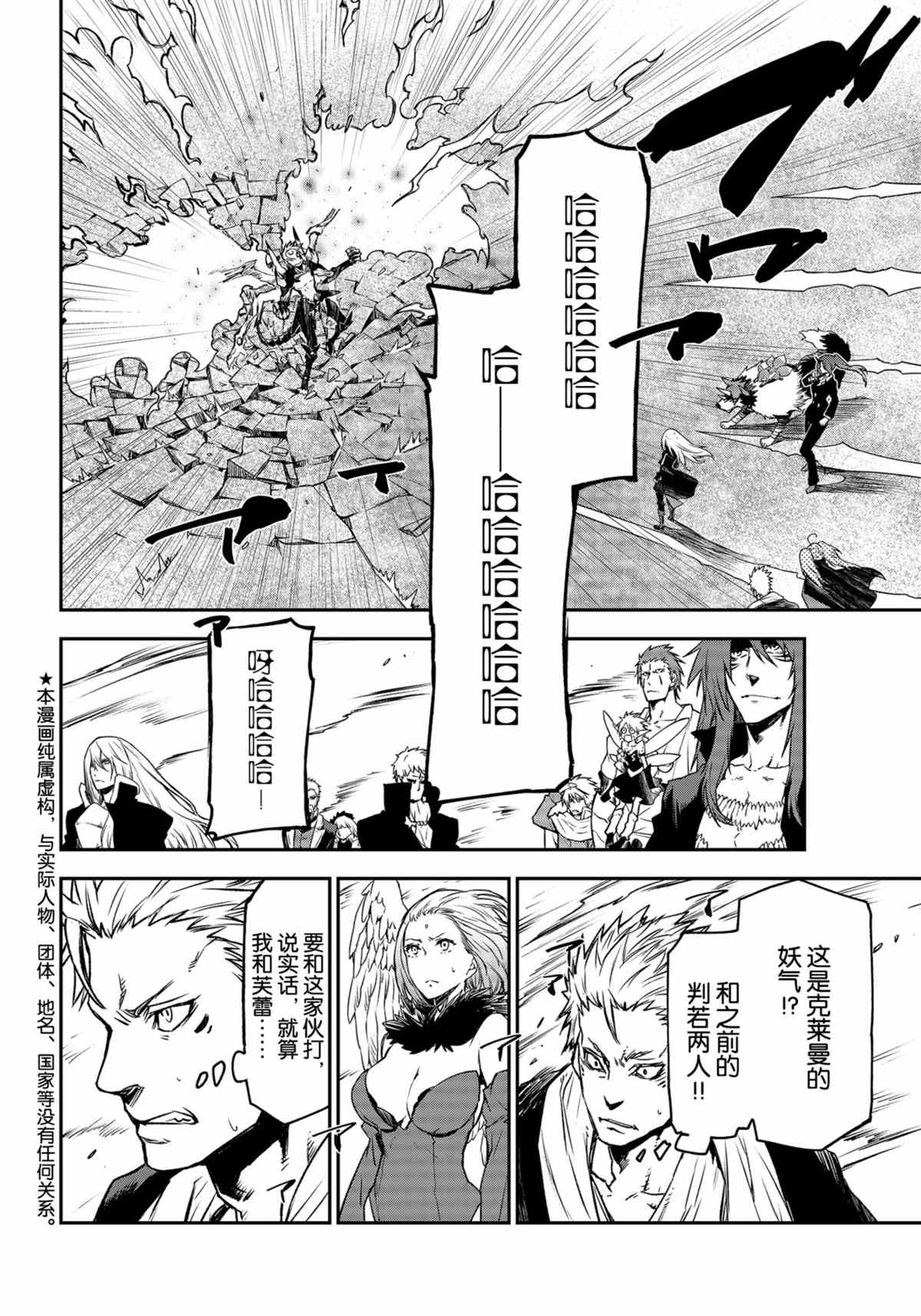 关于我转生成为史莱姆这档事手游漫画,第85话试看版4图