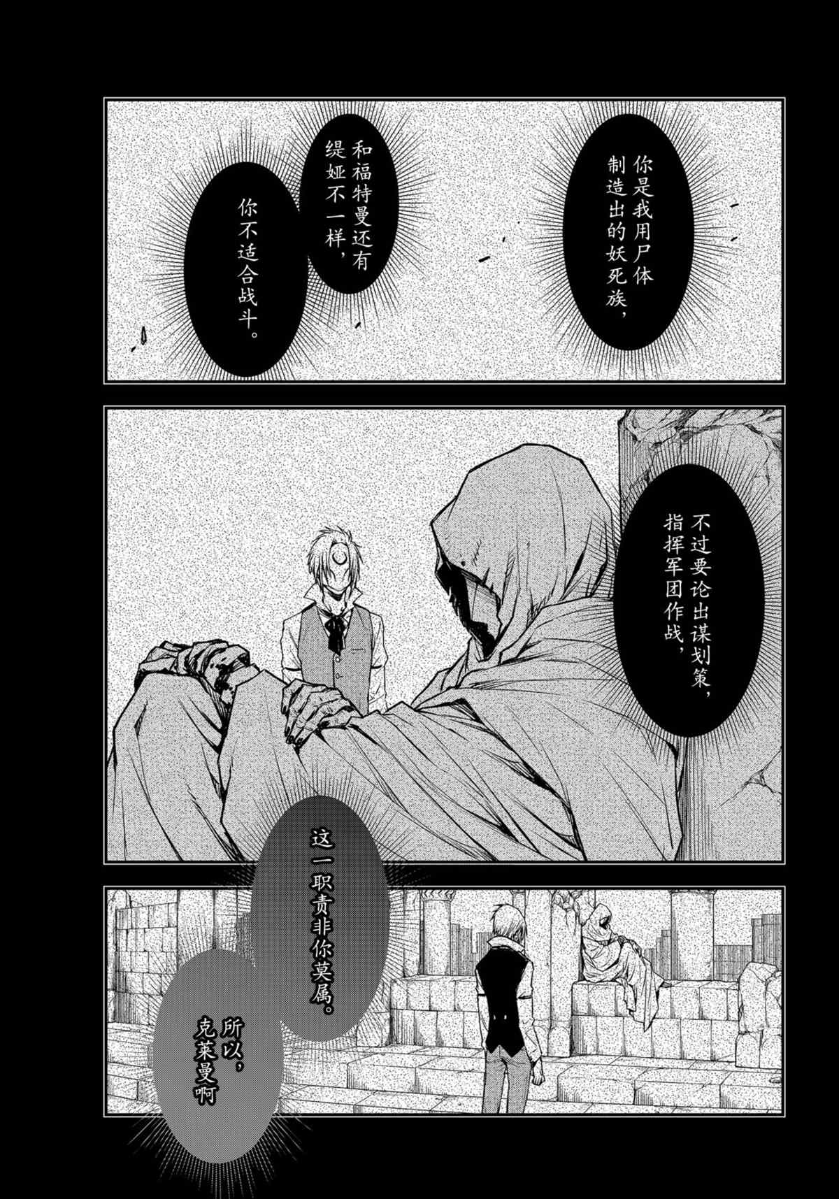 关于我转生成为史莱姆这档事手游漫画,第85话试看版1图