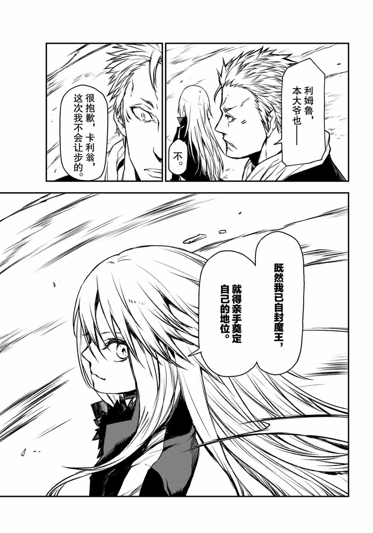 关于我转生成为史莱姆这档事手游漫画,第85话试看版5图