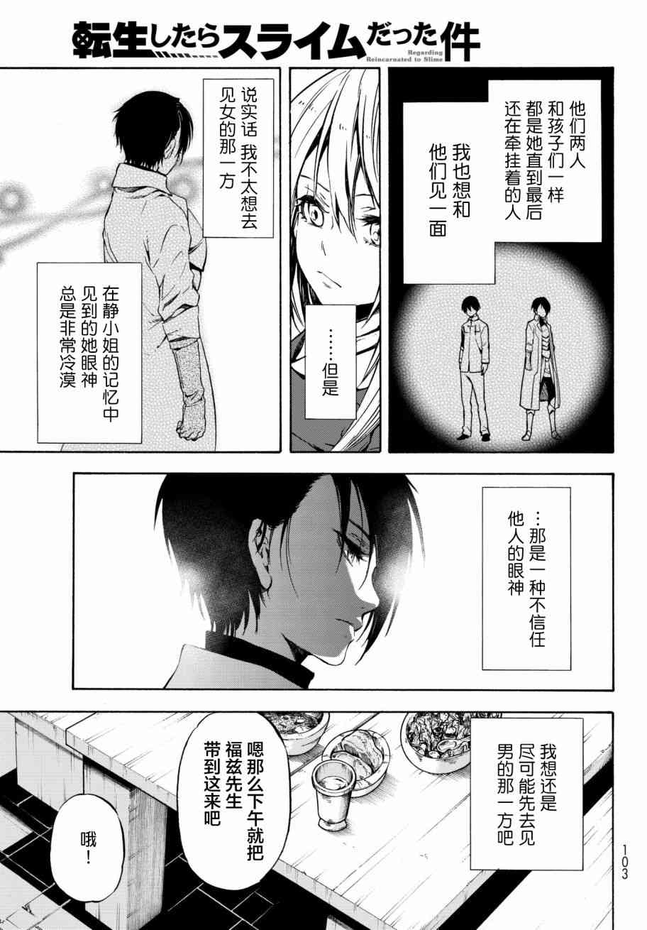 关于我转生变成史莱姆红莲之绊漫画,第44话5图