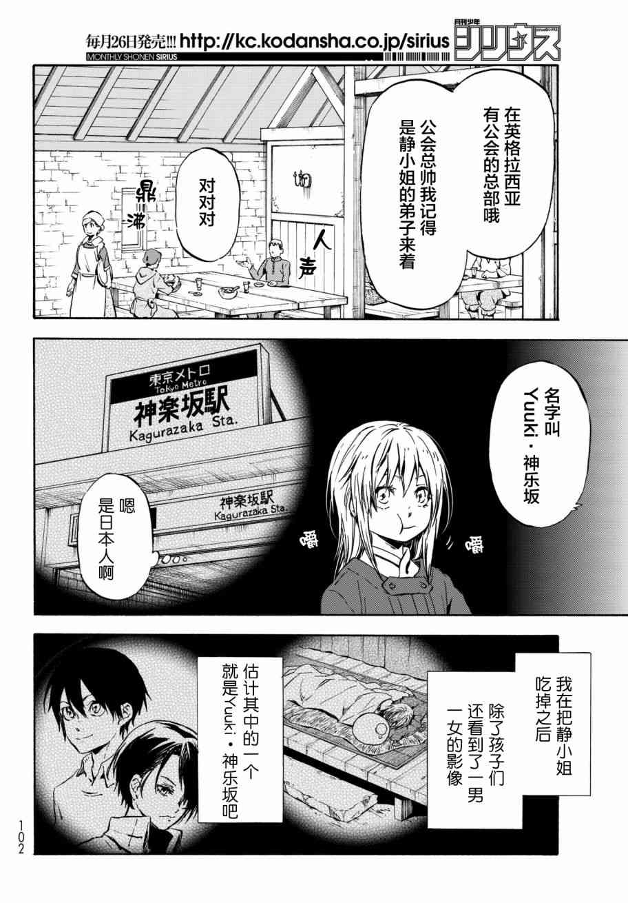 关于我转生变成史莱姆红莲之绊漫画,第44话4图