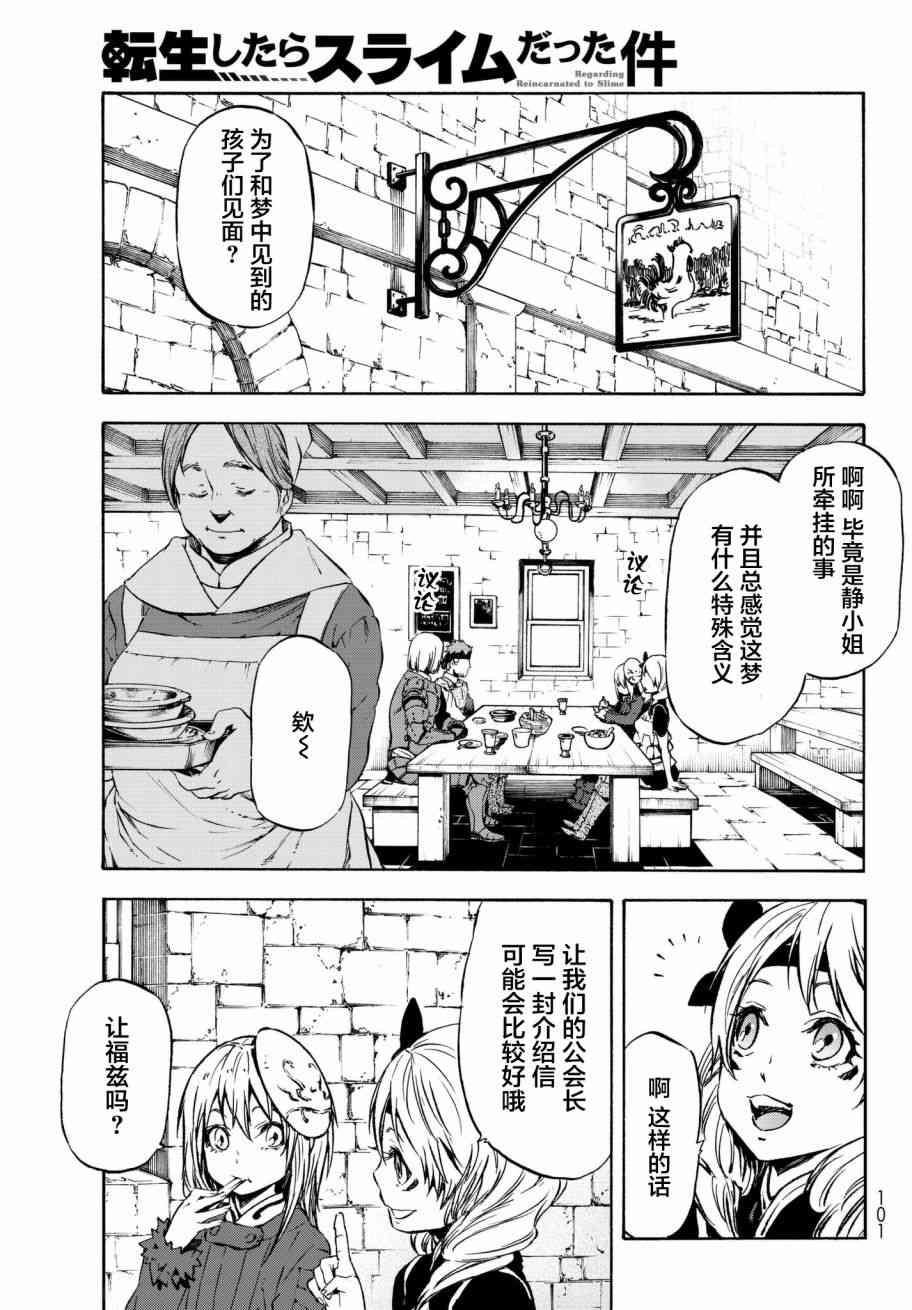 关于我转生变成史莱姆红莲之绊漫画,第44话3图
