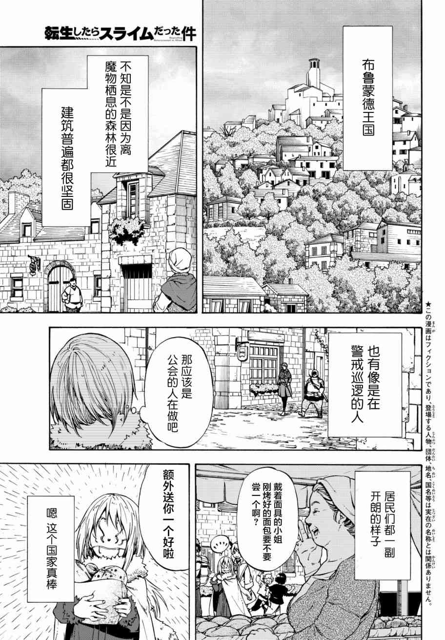 关于我转生变成史莱姆红莲之绊漫画,第44话1图