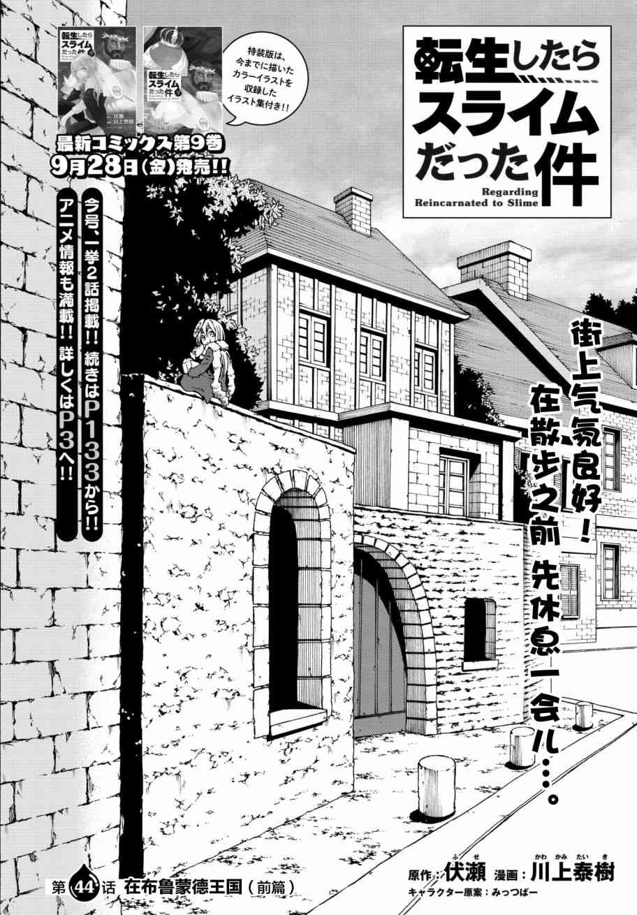 关于我转生变成史莱姆红莲之绊漫画,第44话2图