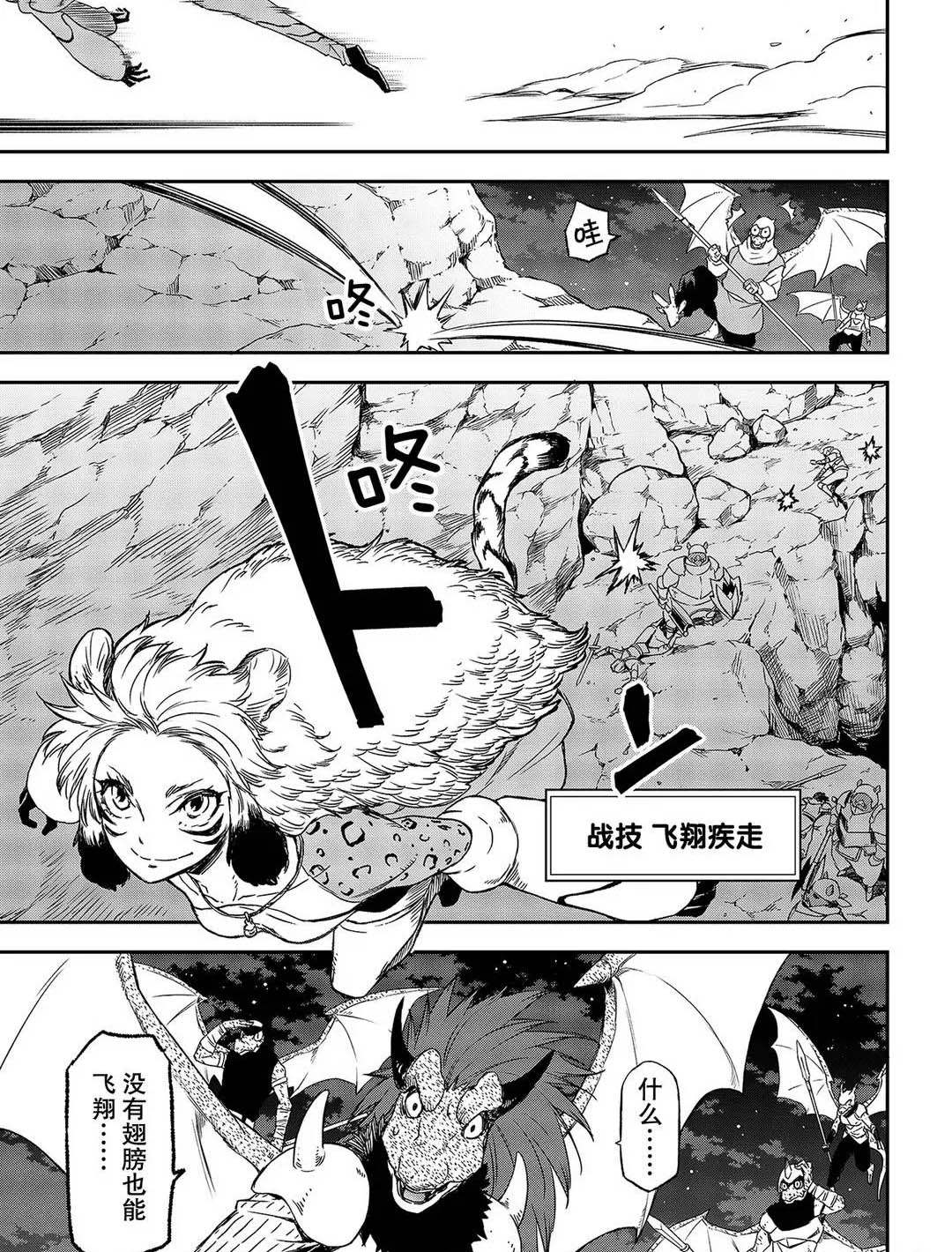 关于我转生后成为史莱姆的那件事 第121话漫画,第79话试看版1图