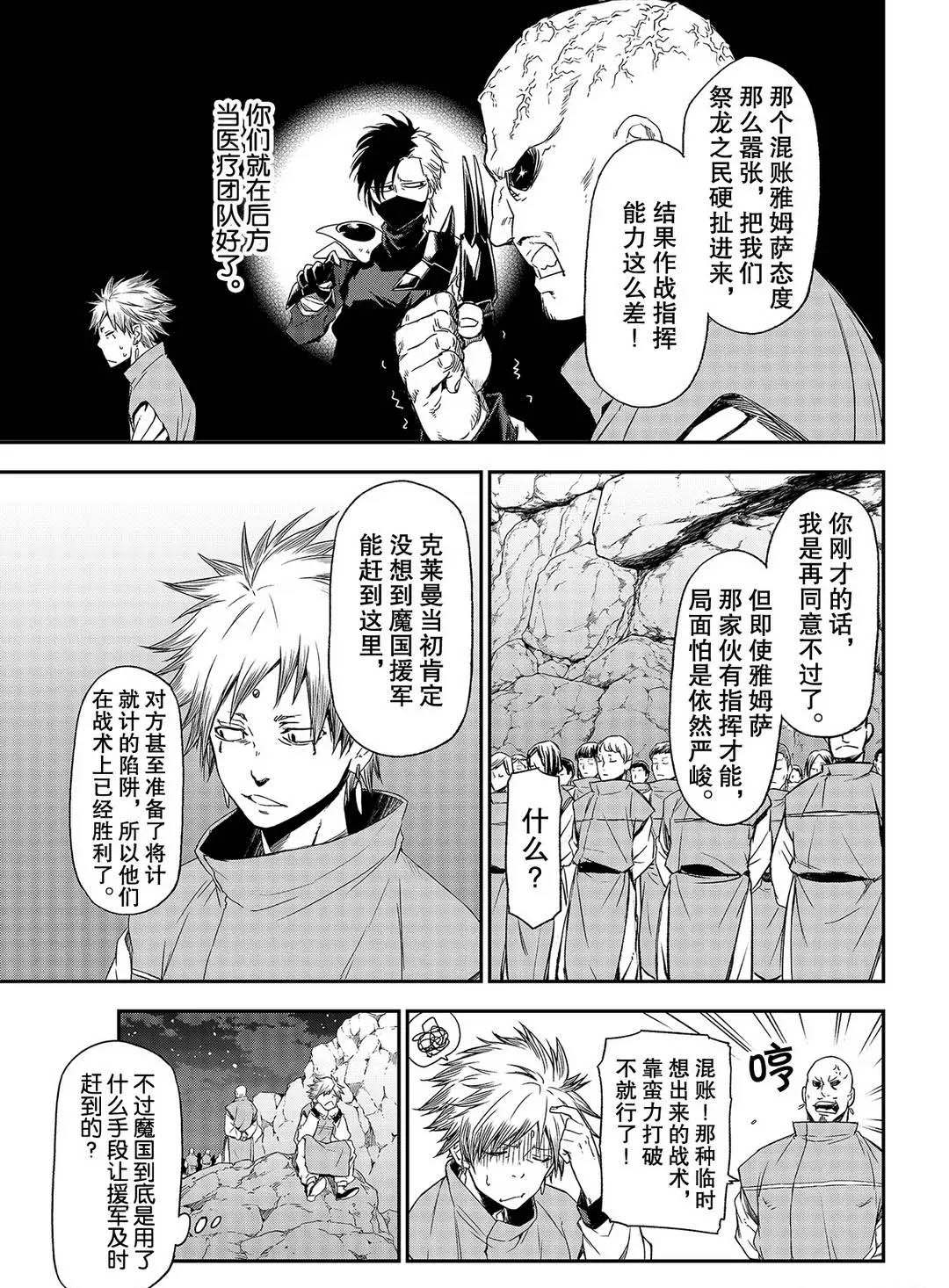 关于我转生后成为史莱姆的那件事 第121话漫画,第79话试看版5图