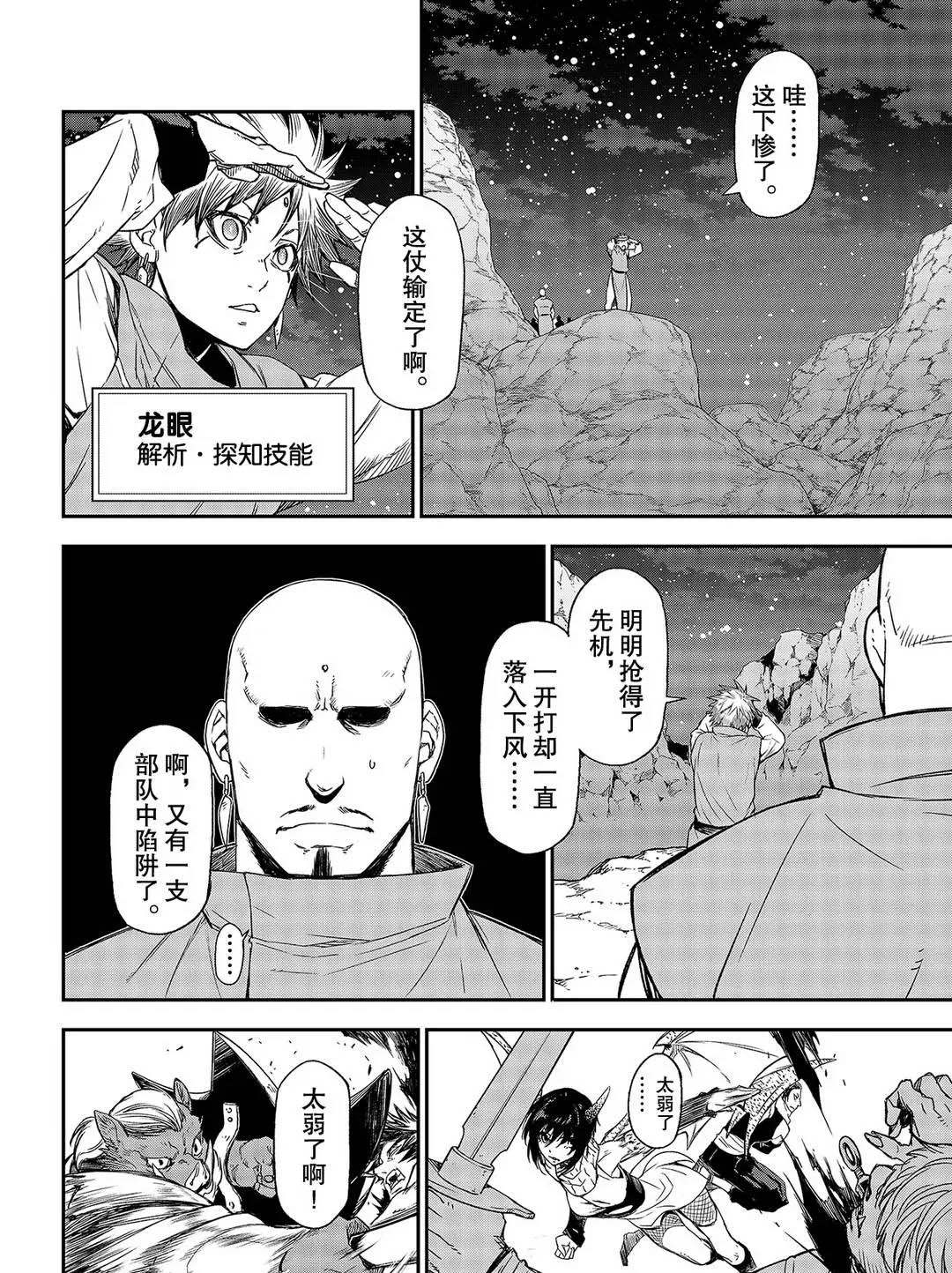 关于我转生后成为史莱姆的那件事 第121话漫画,第79话试看版4图