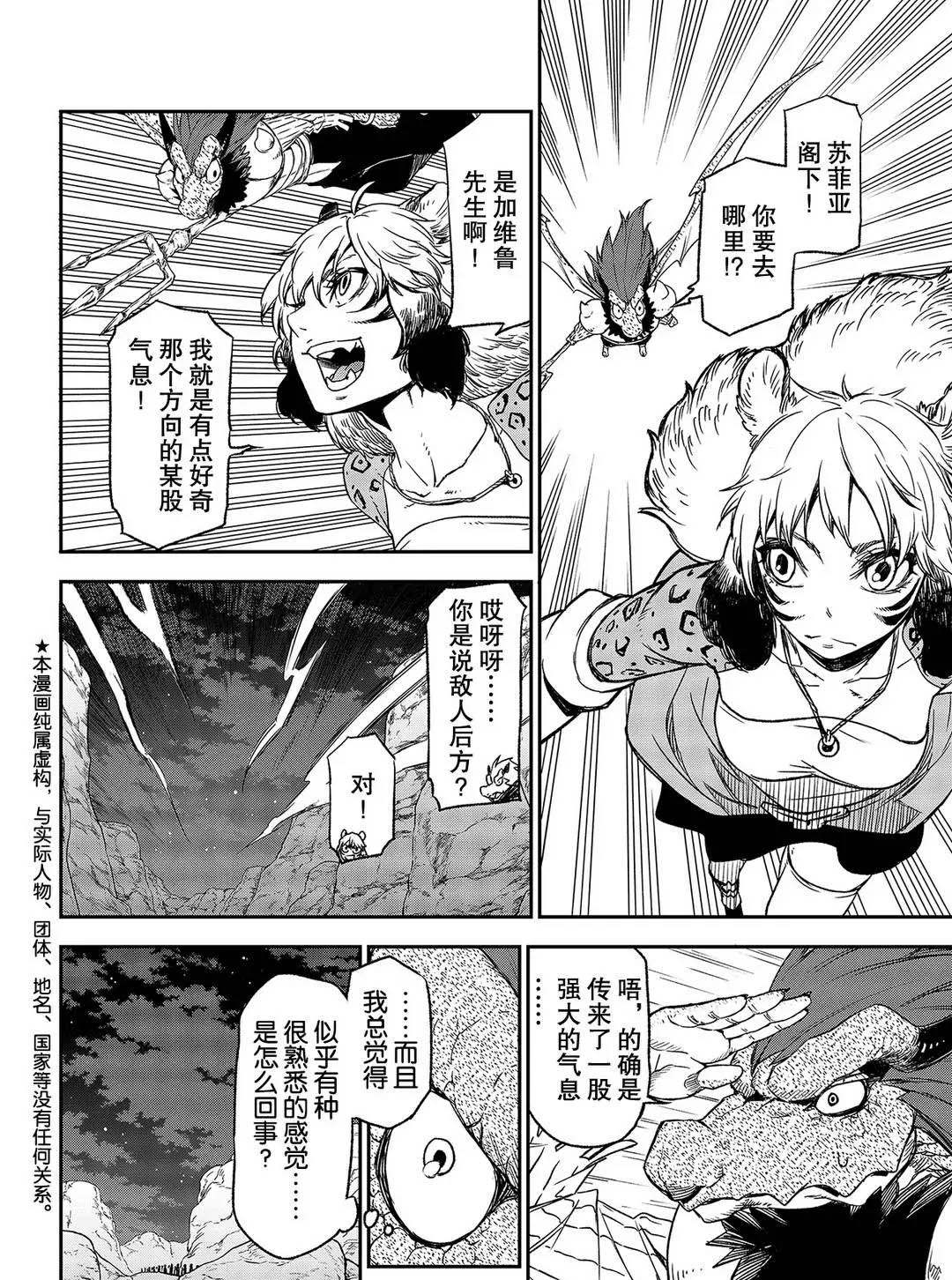关于我转生后成为史莱姆的那件事 第121话漫画,第79话试看版2图