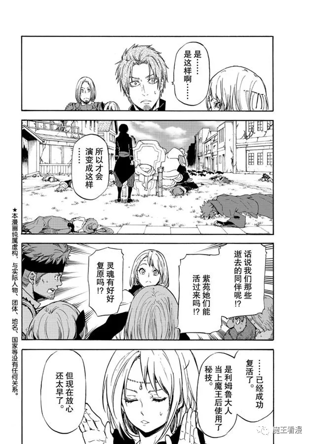转生成史莱姆第一季免费观看樱花漫画,第69话特恩佩斯特复活祭2图