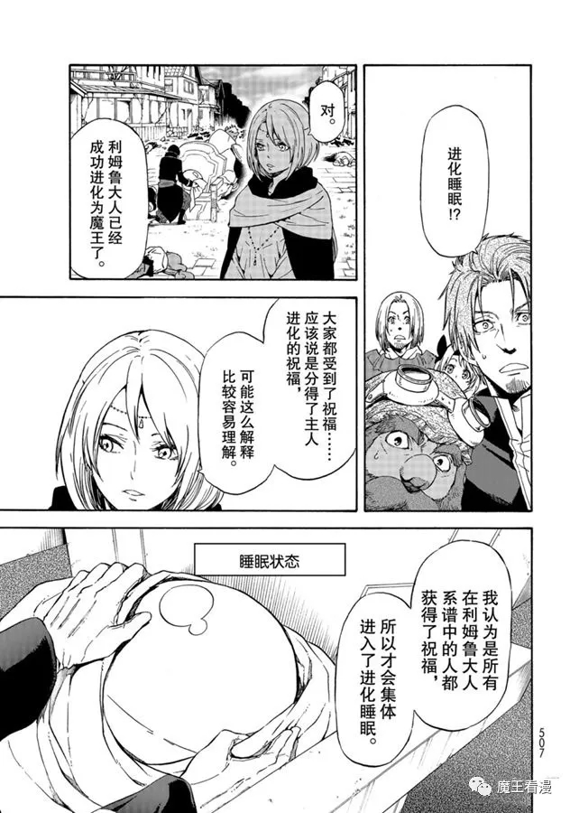 转生成史莱姆第一季免费观看樱花漫画,第69话特恩佩斯特复活祭1图