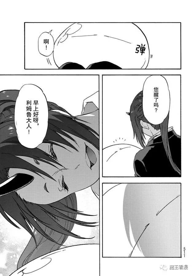 转生成史莱姆第一季免费观看樱花漫画,第69话特恩佩斯特复活祭5图